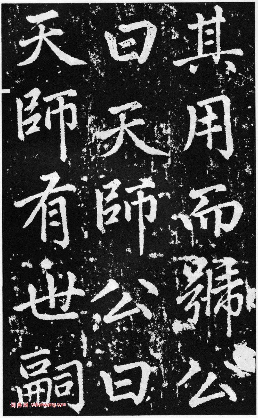 趙孟頫楷書《道教碑》《張留孫碑》