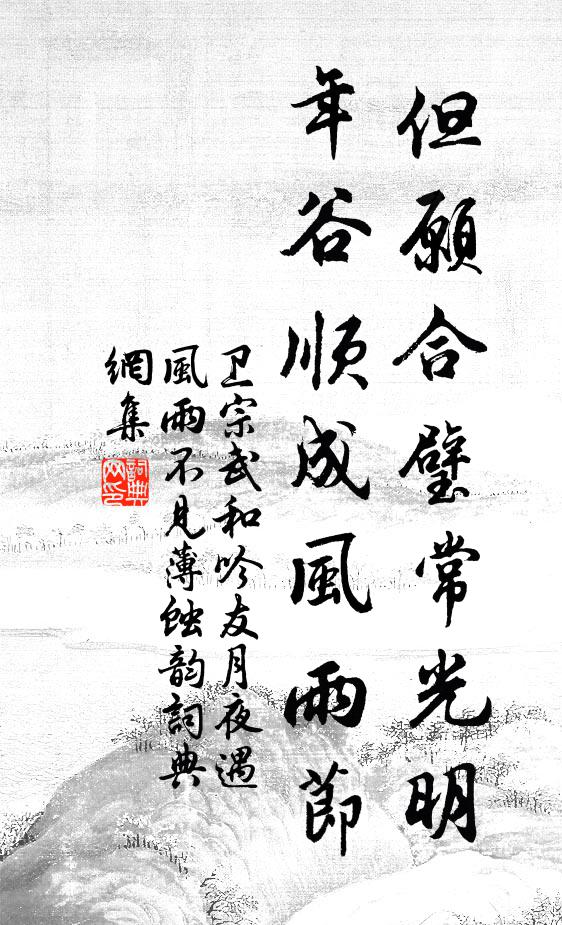 牢籠風月此時情,做造溪山今夜夢 詩詞名句