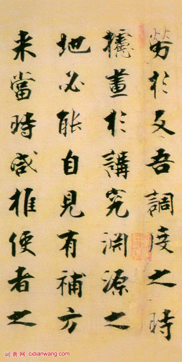 張即之楷書 《書李衎墓志銘》卷