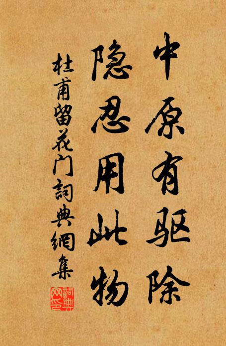 自有菊成徑，何須花滿原 詩詞名句