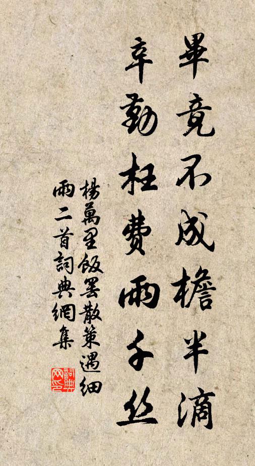 一別千年未可期，仙家不數人間日 詩詞名句