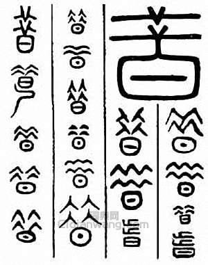 “昔　臘”篆刻印章