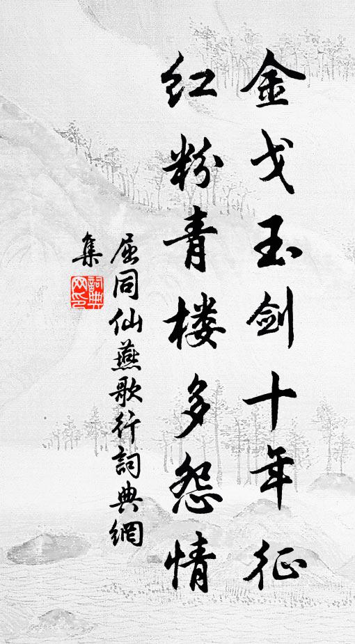 玉季牧江西,泣之不忍離 詩詞名句