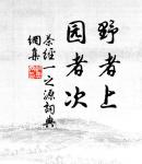 水遠煙微,一點滄洲白鷺飛 詩詞名句