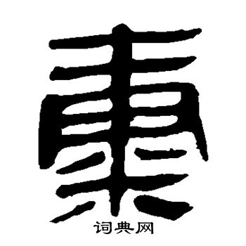 馬王堆帛書寫的氣