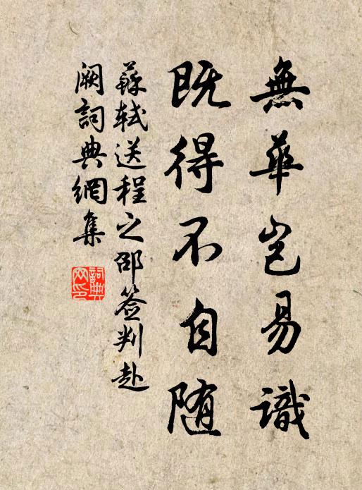 周遮覆蓋不通透,錮結已厚難披燖 詩詞名句