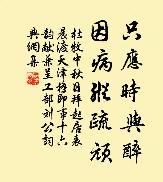 寬恩假郡寄,靜俟亦天幸 詩詞名句