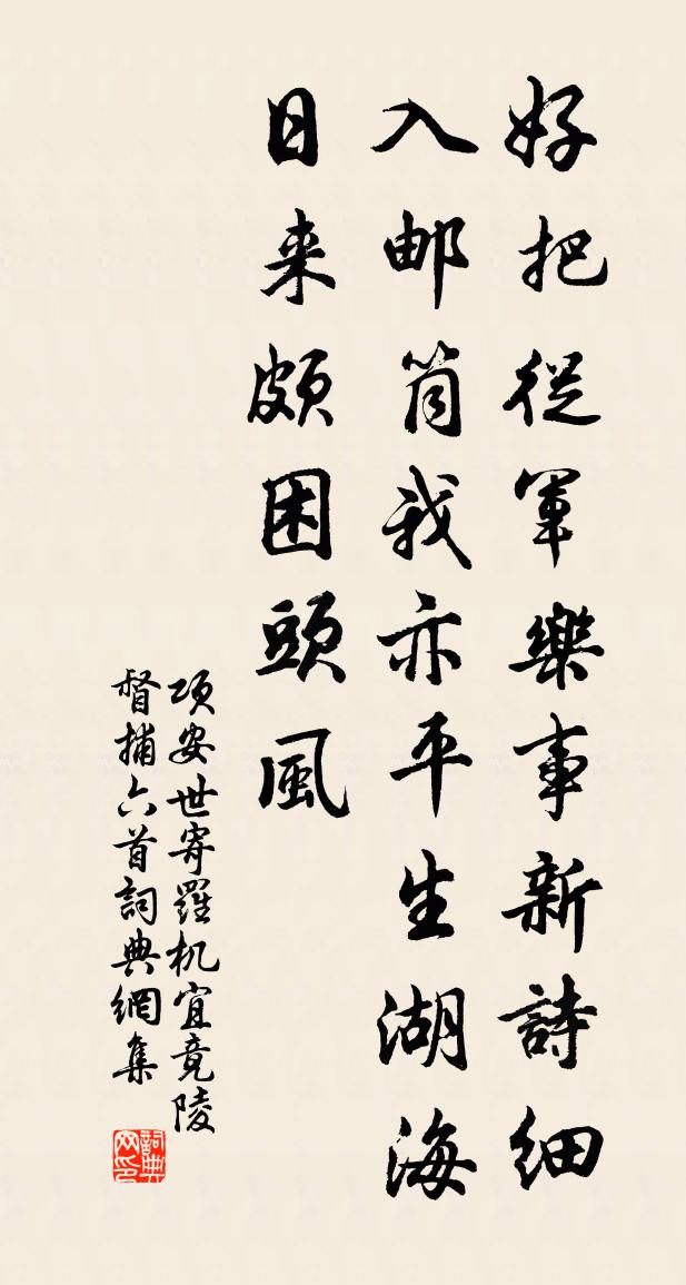 項安世寄羅機宜竟陵督捕六首書法作品欣賞