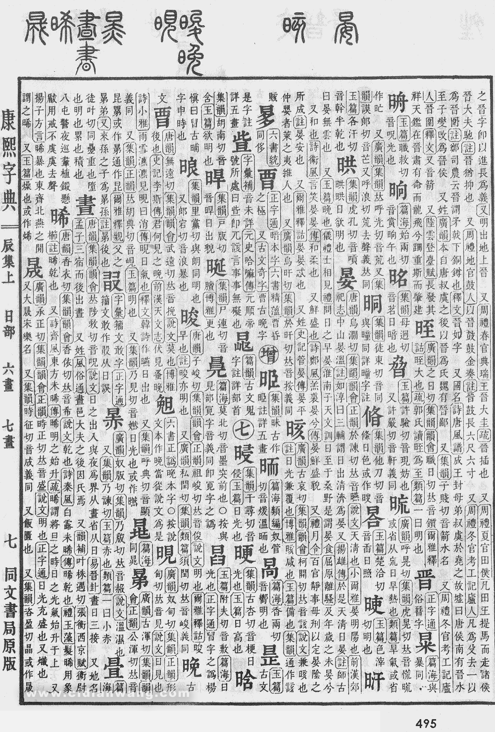 康熙字典掃描版第495頁