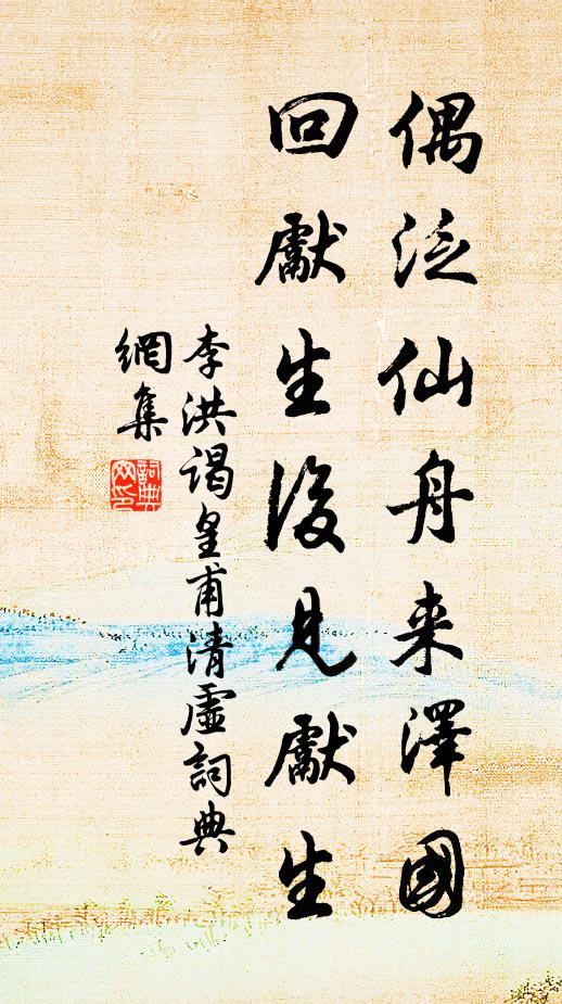 拚夢踏菜，莫醉爛泥 詩詞名句