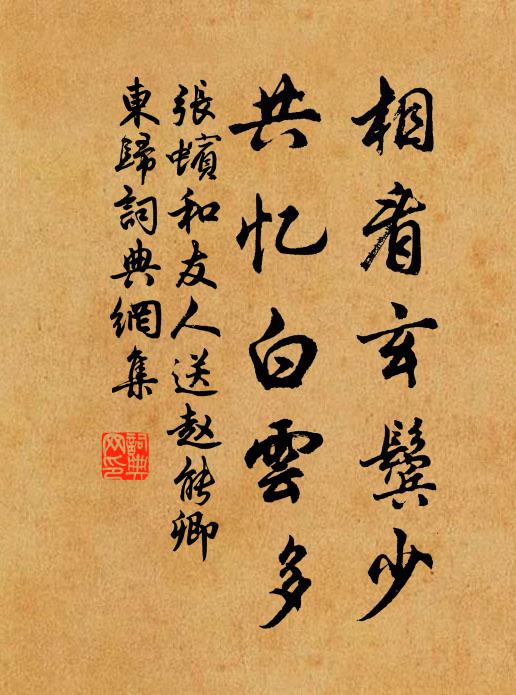 都城帝子家,碧香寄新酎 詩詞名句