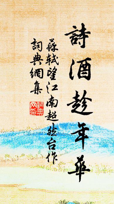 單刀秀句枉施設,剜肉成瘡向誰說 詩詞名句