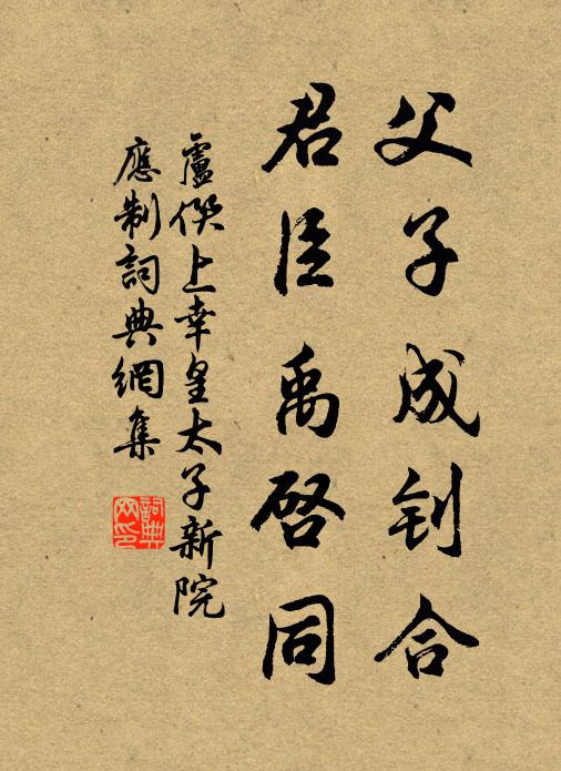 時人豈識衣冠會,清朗蘭亭晉永和 詩詞名句