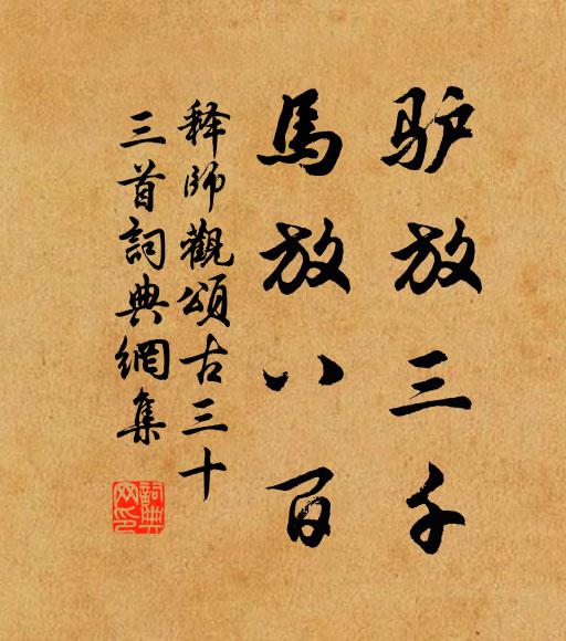 紅顏能得幾時新 詩詞名句