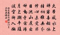 偃樹枝成蓋,豐碑字有金 詩詞名句