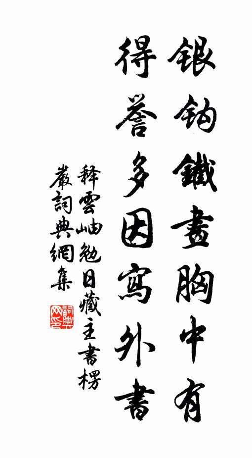 直應吾道在，未覺國風衰 詩詞名句