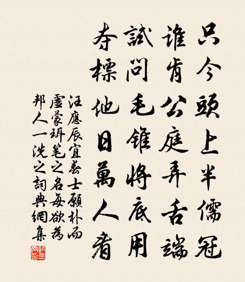 汪應辰宜春士愿樸而虛蒙珥筆之名每欲為邦人一洗之書法作品欣賞