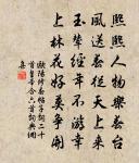 緬思陶唐化,坐致黎民雍 詩詞名句