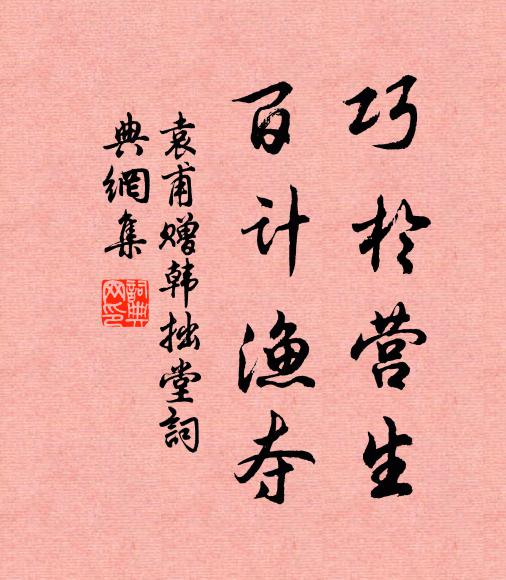 逍遙永日暇,塵事不過睫 詩詞名句