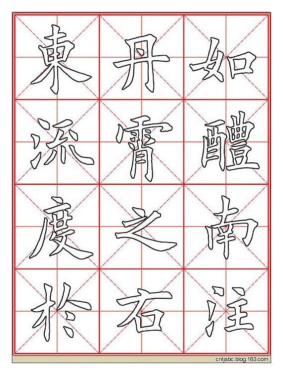 田英章楷書《九成宮》描紅本字帖