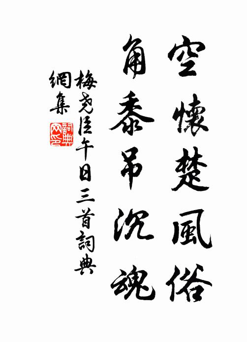 逋仙宅近梅應古，坡老祠空竹自秋 詩詞名句
