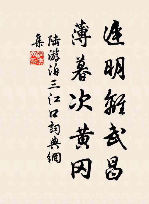 一日太阿歸跋扈,百年黃鉞授奸雄 詩詞名句