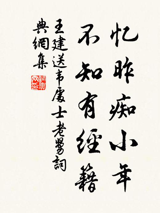 欲求古道殊難得，悵望高風或可攀 詩詞名句