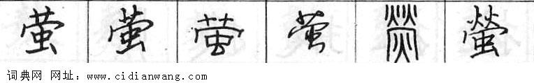 鋼筆字典