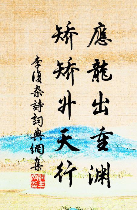 憑誰為喚吳道子，一寫畫圖連越山 詩詞名句