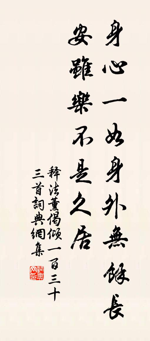 釋法薰偈傾一百三十三首書法作品欣賞