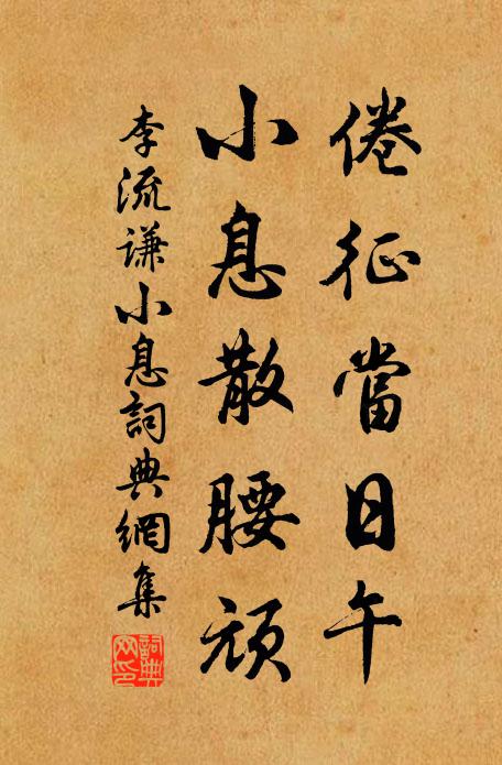 一番行病思休息，且喜今朝入界來 詩詞名句