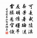生長富貴叢中的,嗜欲如猛火、權勢似烈焰。 詩詞名句