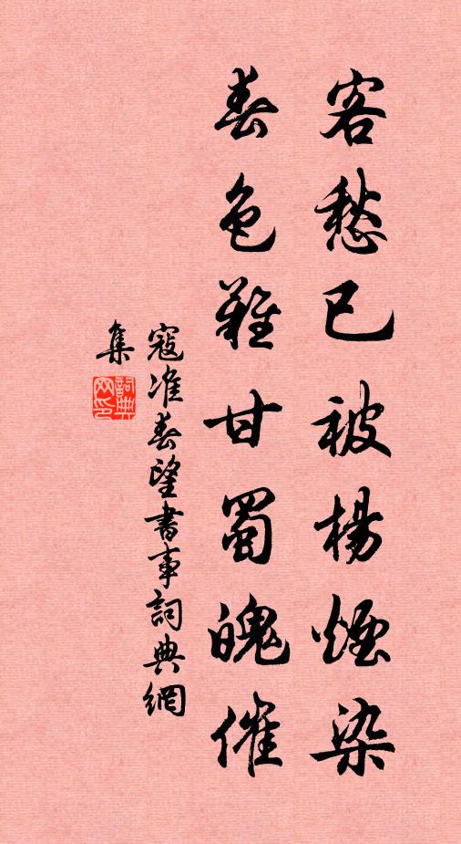 軍伍難更兮勢如貔貙 詩詞名句