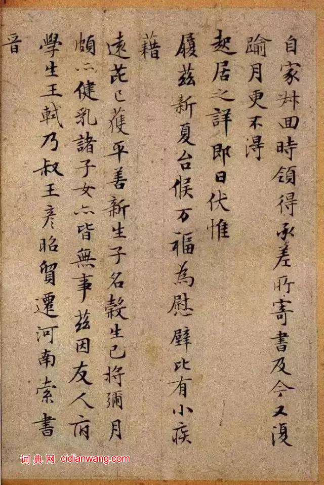 文徵明小楷《致吳愈尺牘十通》