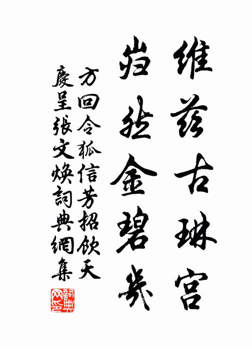 槽下真珠溜溜,龍團破、河朔餘酲 詩詞名句