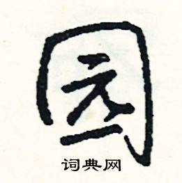 簌組詞_簌字怎么組詞_簌組詞有哪些_帶簌字的詞語