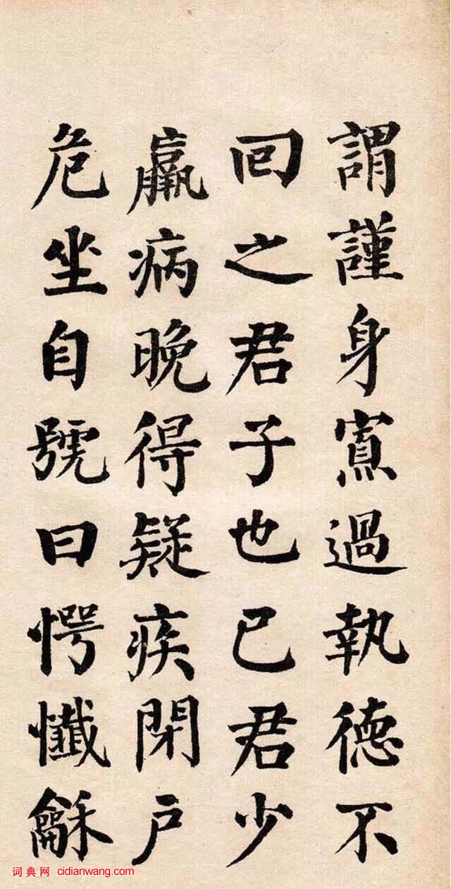 翁同龢楷書《清故優貢生詔舉孝廉方正俞君墓誌》