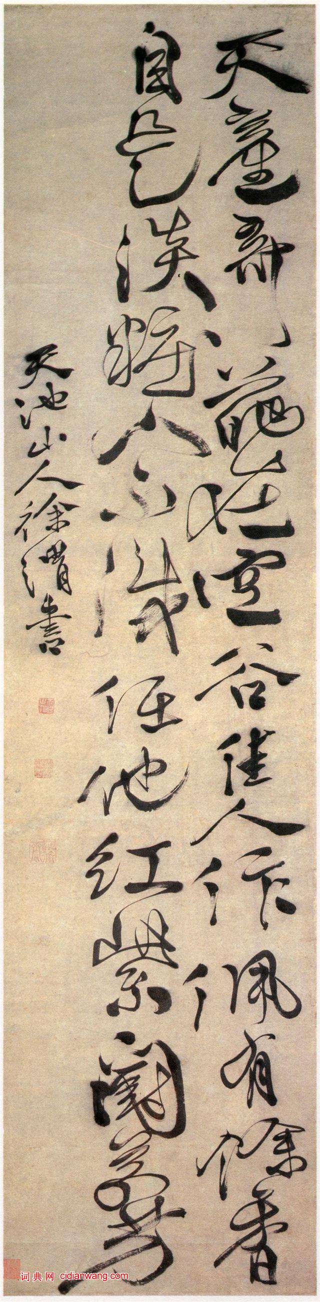 徐渭《行草七言詩軸》