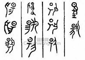 “揚”篆刻印章