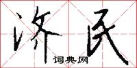 絞結的意思_絞結的解釋_國語詞典