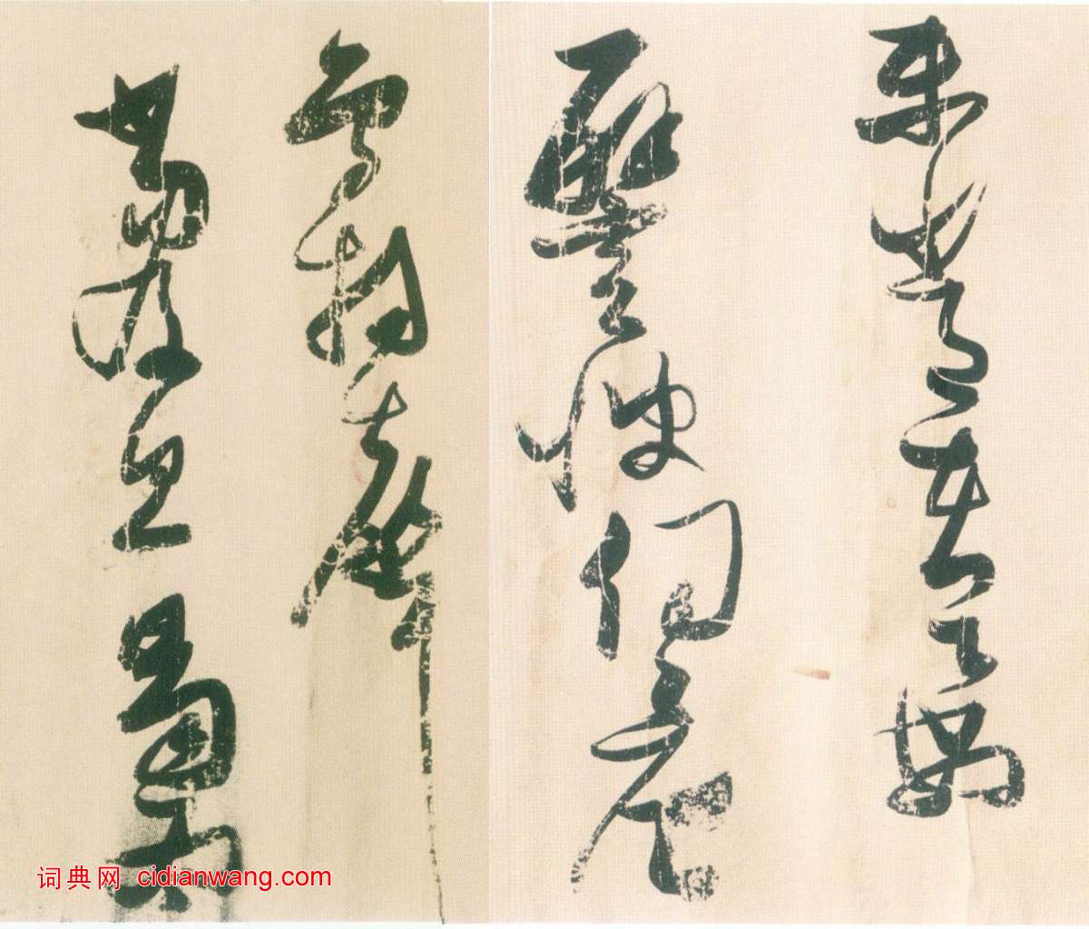 張瑞圖草書《鮑照陸機詩長卷》