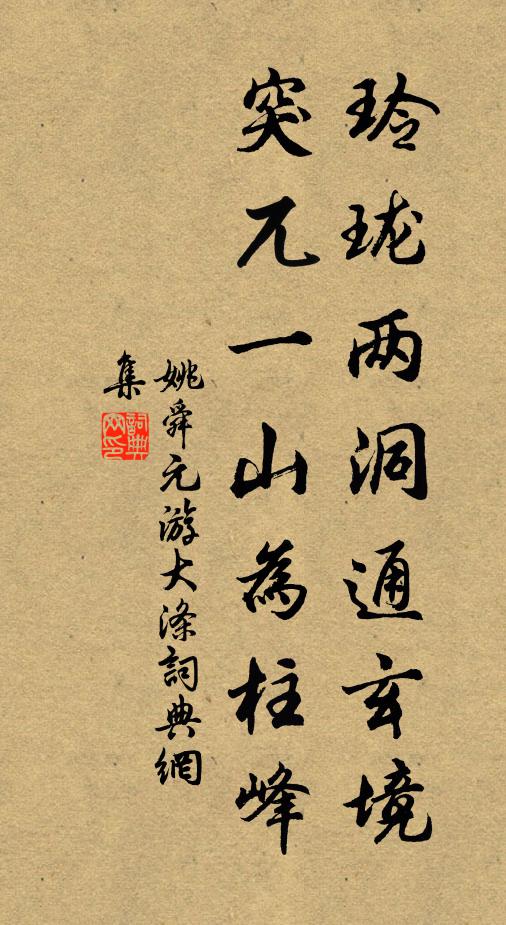 急遺羽流專灑掃，千年去鶴會歸來 詩詞名句