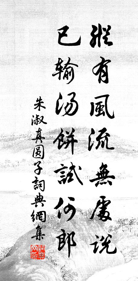 閒吟比喻明如日,雅道留情舊曲墳 詩詞名句