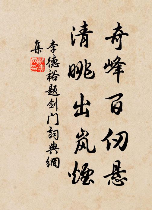 一掬中原淚，淒涼對夕陽 詩詞名句