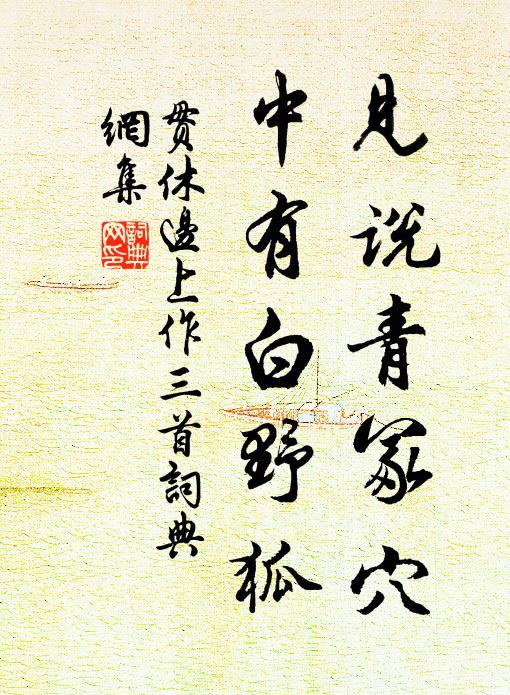 忠勛藏廟祏,異禮冠臣鄰 詩詞名句