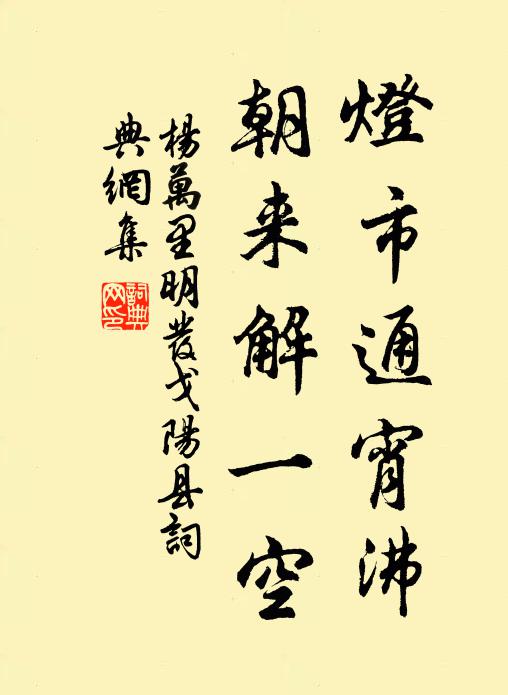 小街欄檻記追游 詩詞名句