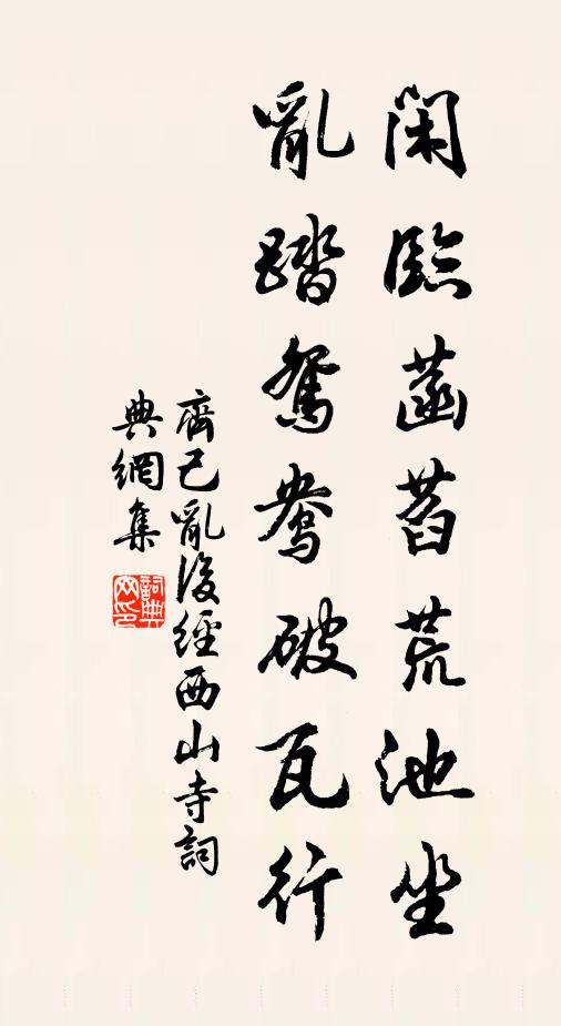 共惜余春賦式微，莫教當飯失苗藜 詩詞名句