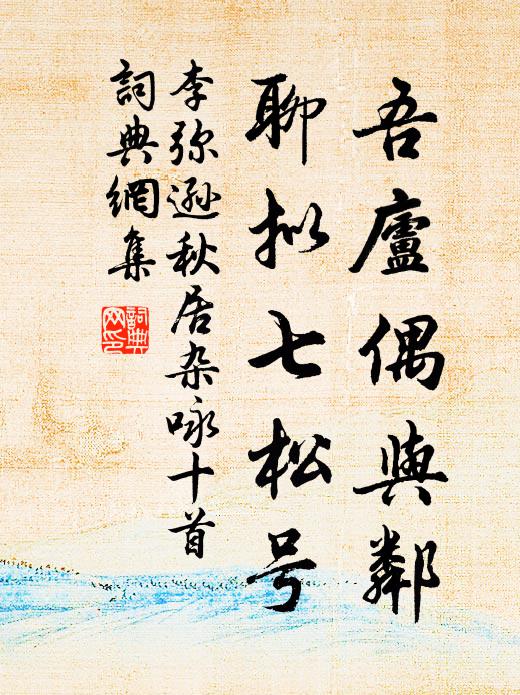 數驛程匪賒，襲裘寒更薄 詩詞名句