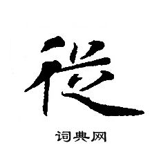 轉輪聖王經寫的從