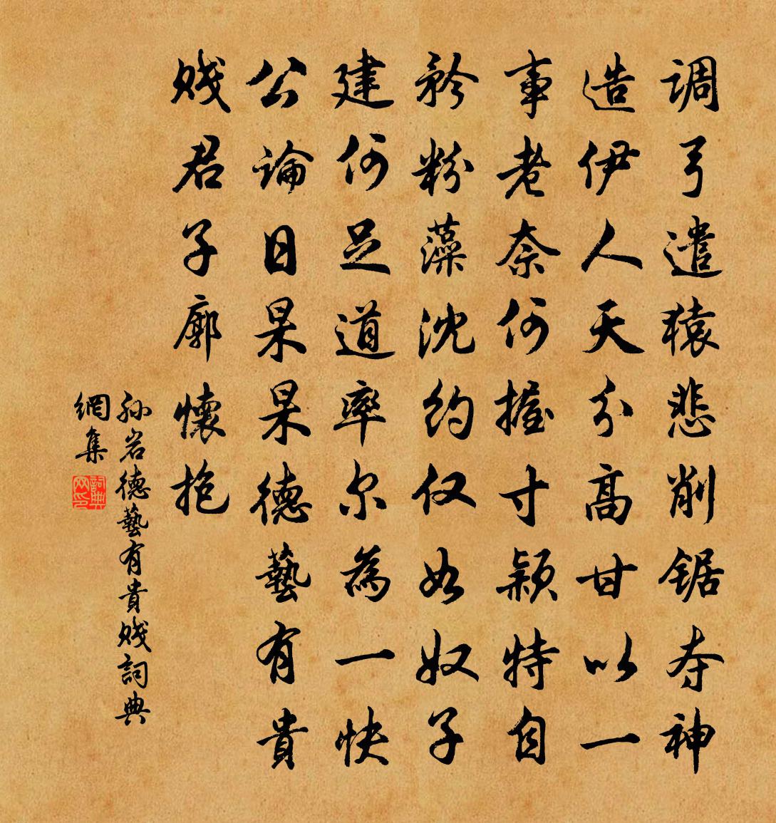 孫岩德藝有貴賤書法作品欣賞